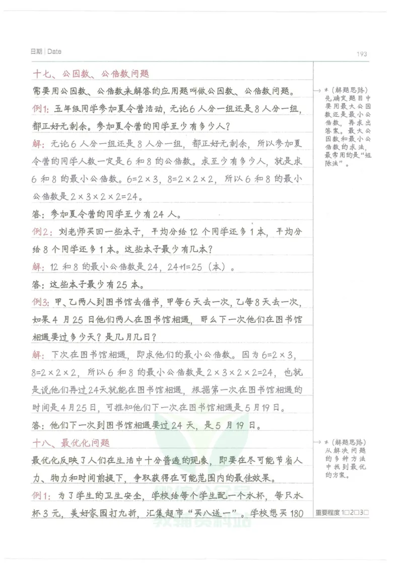 小学学霸笔记-数学_小学初中学霸笔记类资料汇总6.33GB_小学语数英学霸笔记268.56MB