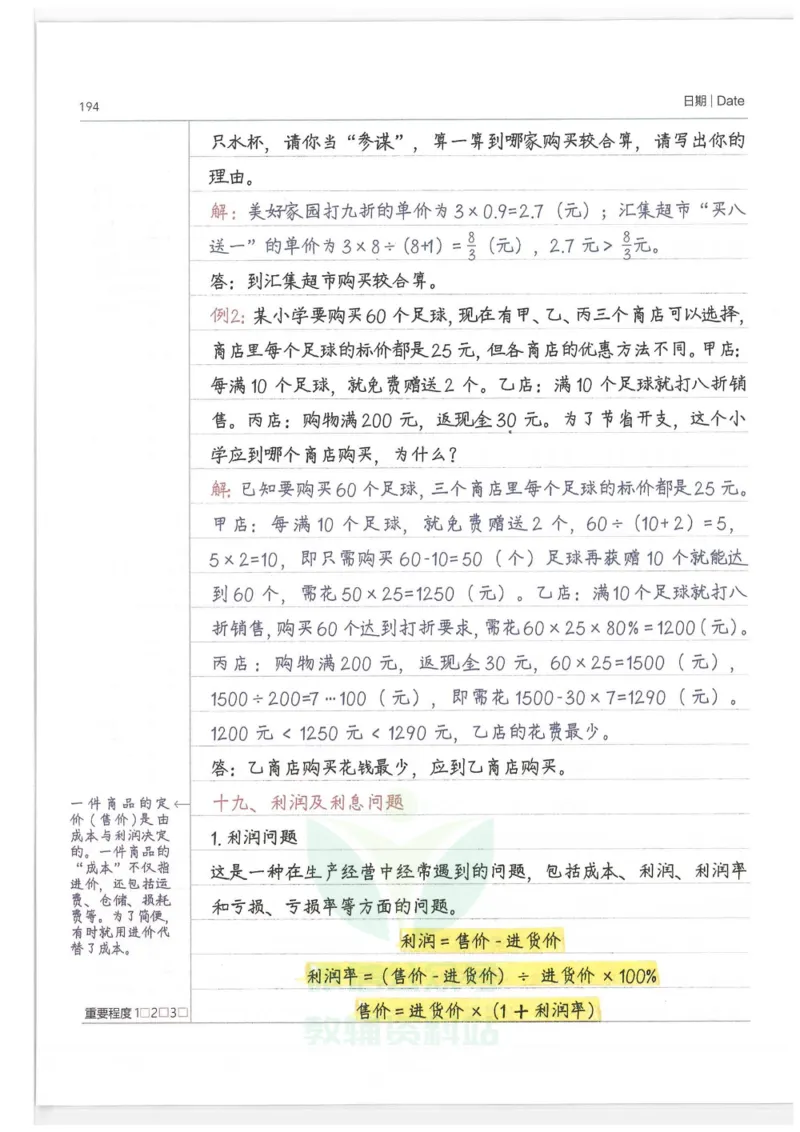 小学学霸笔记-数学_小学初中学霸笔记类资料汇总6.33GB_小学语数英学霸笔记268.56MB