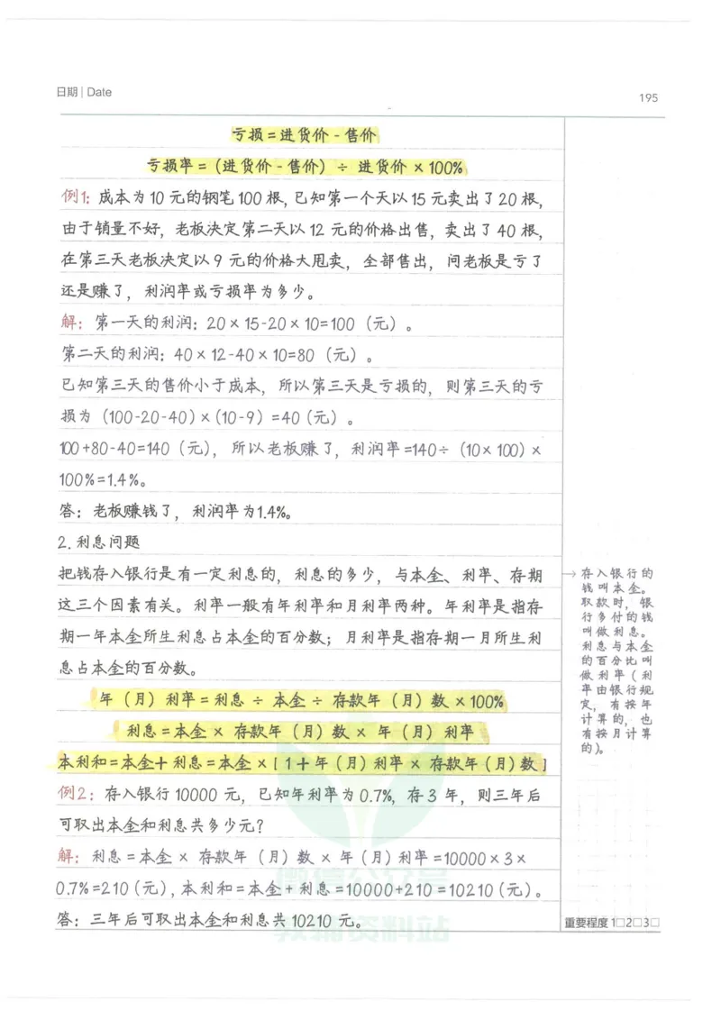 小学学霸笔记-数学_小学初中学霸笔记类资料汇总6.33GB_小学语数英学霸笔记268.56MB