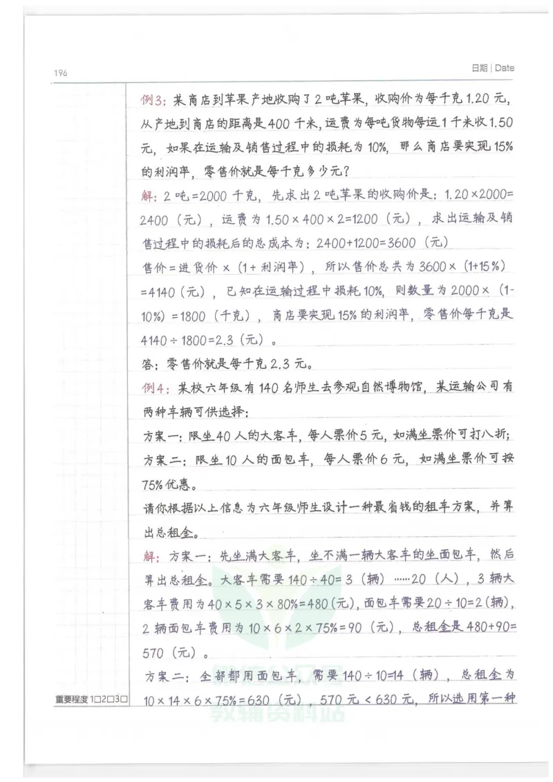 小学学霸笔记-数学_小学初中学霸笔记类资料汇总6.33GB_小学语数英学霸笔记268.56MB