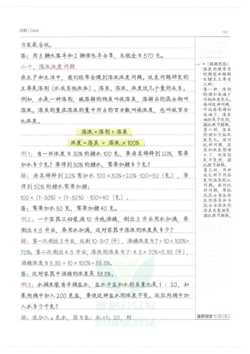 小学学霸笔记-数学_小学初中学霸笔记类资料汇总6.33GB_小学语数英学霸笔记268.56MB