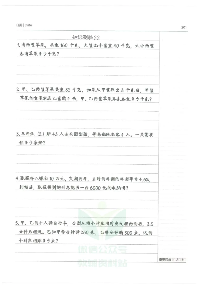 小学学霸笔记-数学_小学初中学霸笔记类资料汇总6.33GB_小学语数英学霸笔记268.56MB