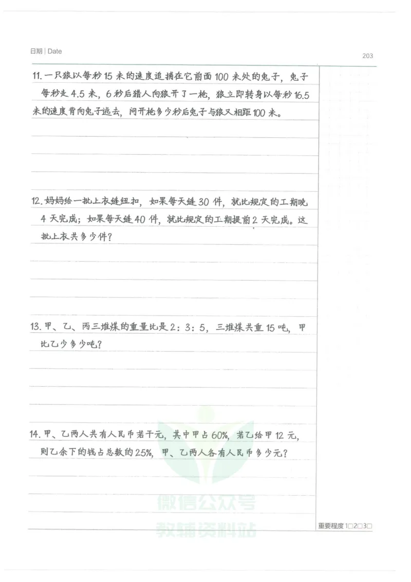 小学学霸笔记-数学_小学初中学霸笔记类资料汇总6.33GB_小学语数英学霸笔记268.56MB