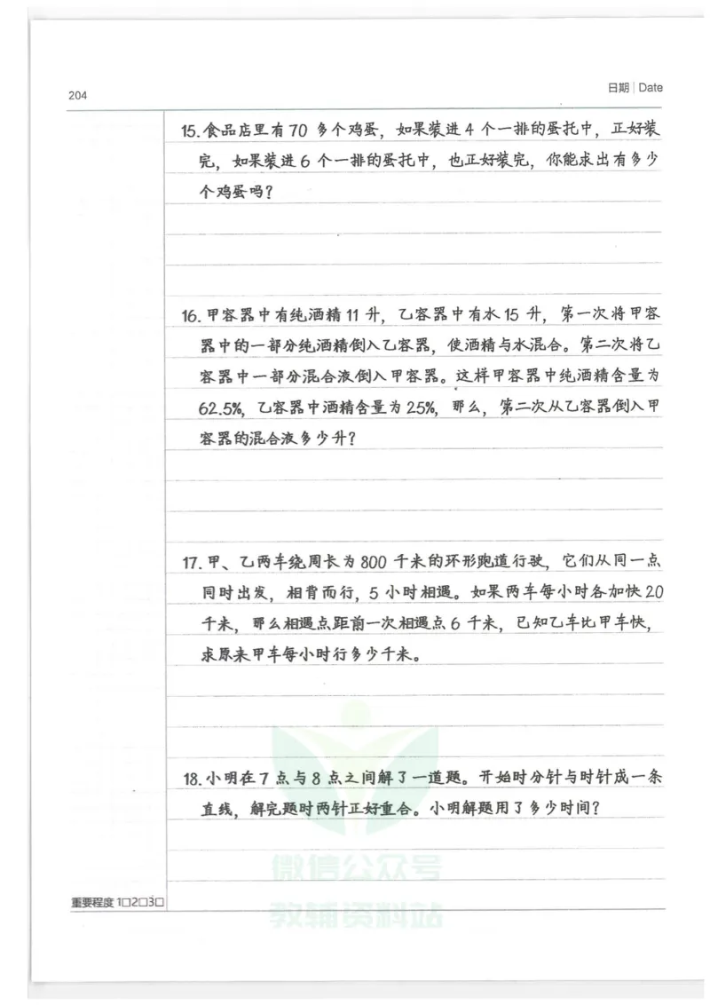 小学学霸笔记-数学_小学初中学霸笔记类资料汇总6.33GB_小学语数英学霸笔记268.56MB