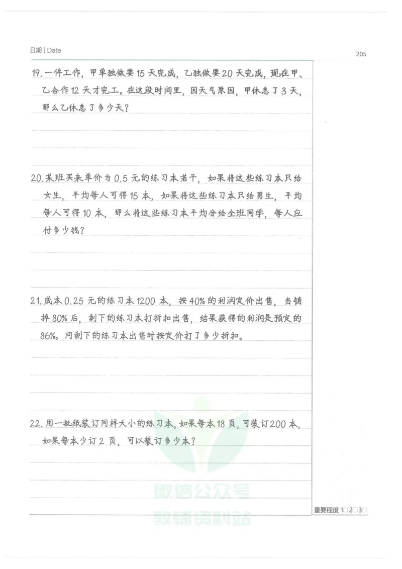 小学学霸笔记-数学_小学初中学霸笔记类资料汇总6.33GB_小学语数英学霸笔记268.56MB