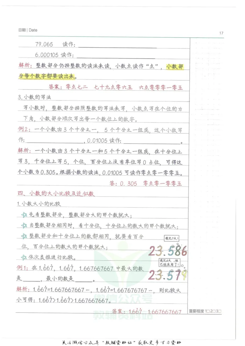 小学学霸笔记-数学_小学初中学霸笔记类资料汇总6.33GB_小学语数英学霸笔记268.56MB