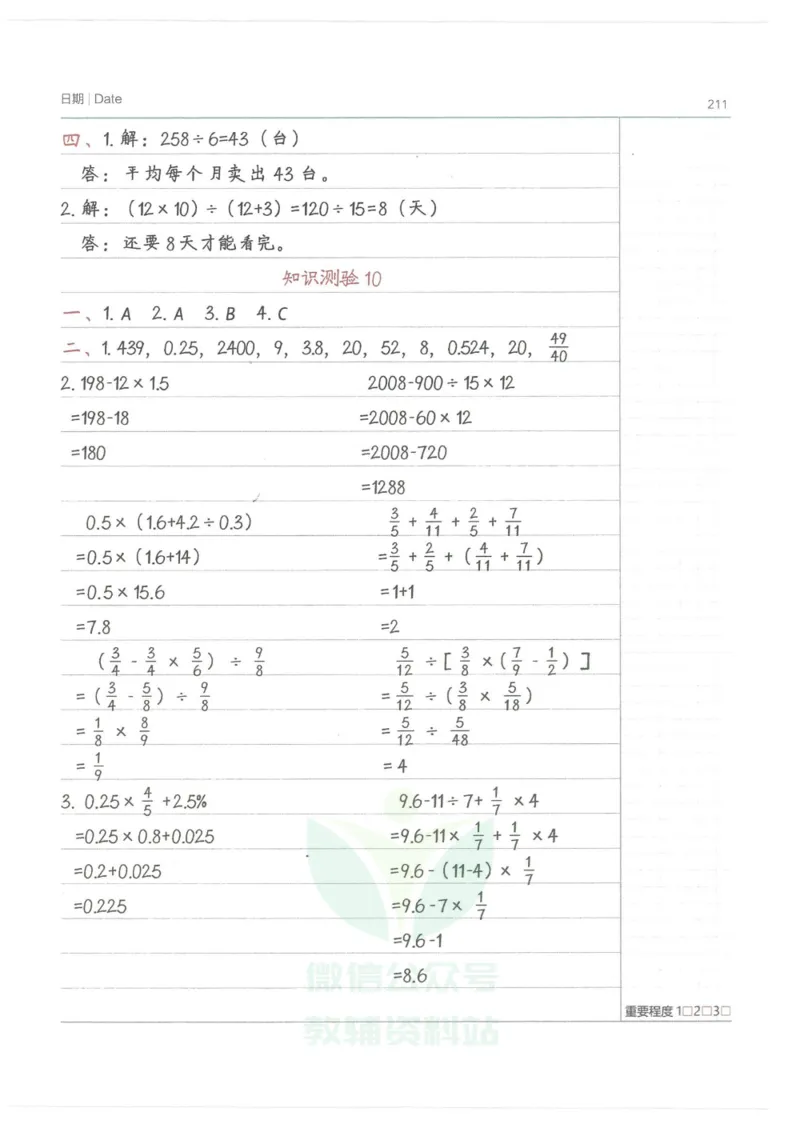 小学学霸笔记-数学_小学初中学霸笔记类资料汇总6.33GB_小学语数英学霸笔记268.56MB