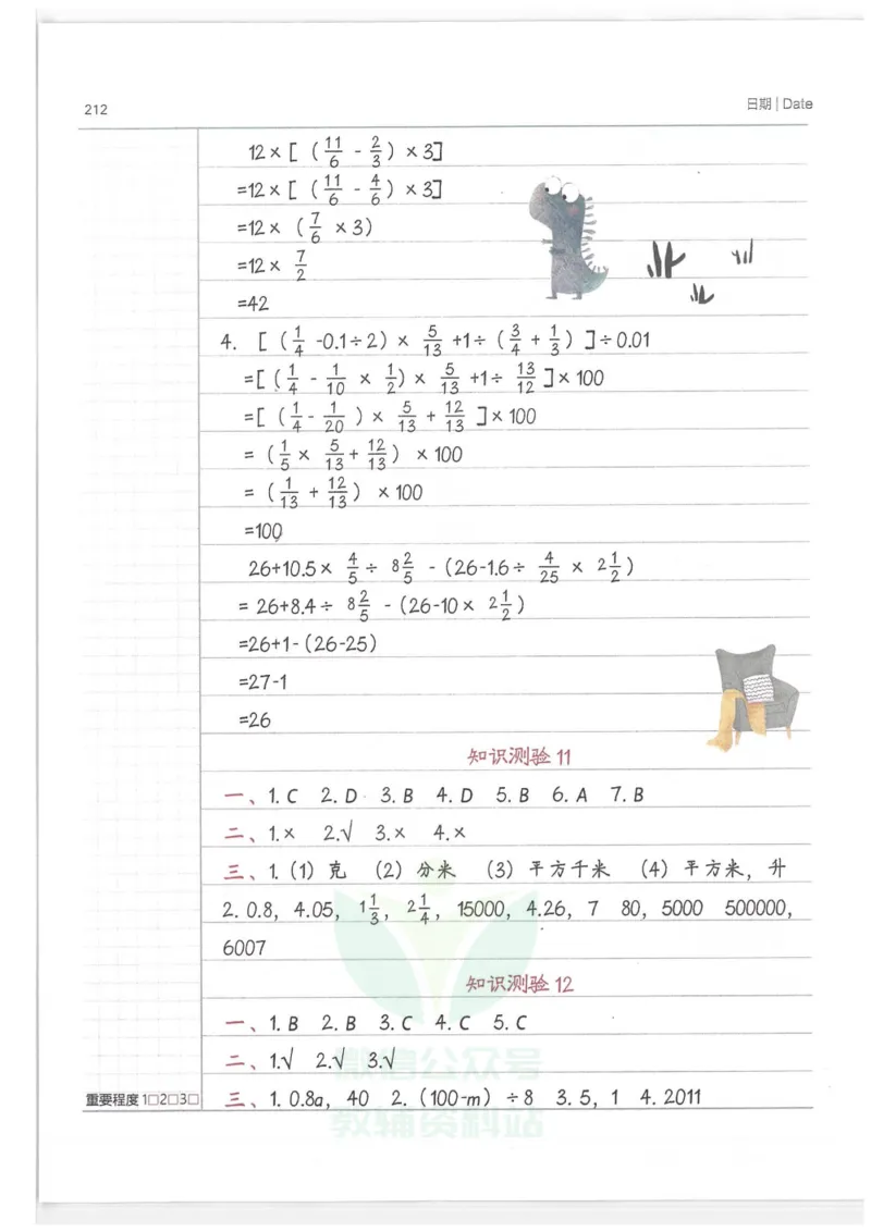 小学学霸笔记-数学_小学初中学霸笔记类资料汇总6.33GB_小学语数英学霸笔记268.56MB