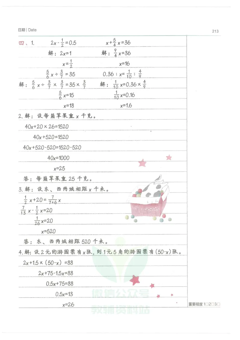小学学霸笔记-数学_小学初中学霸笔记类资料汇总6.33GB_小学语数英学霸笔记268.56MB