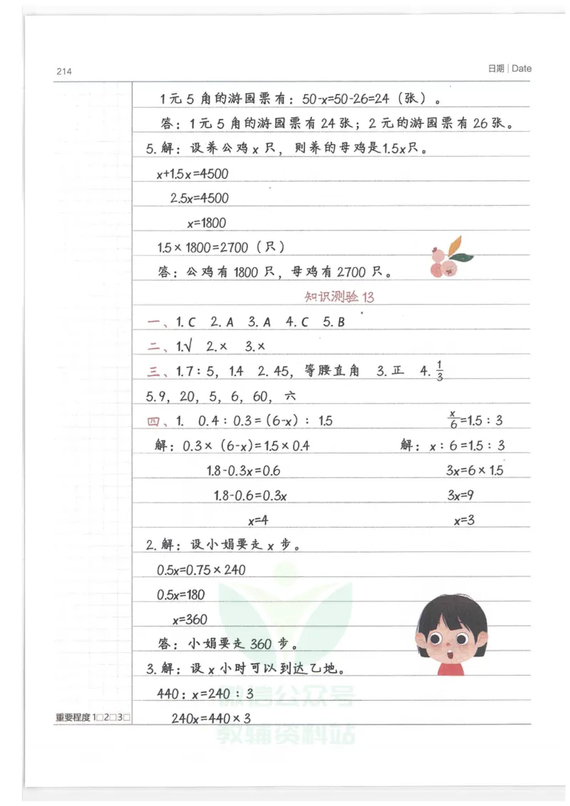 小学学霸笔记-数学_小学初中学霸笔记类资料汇总6.33GB_小学语数英学霸笔记268.56MB