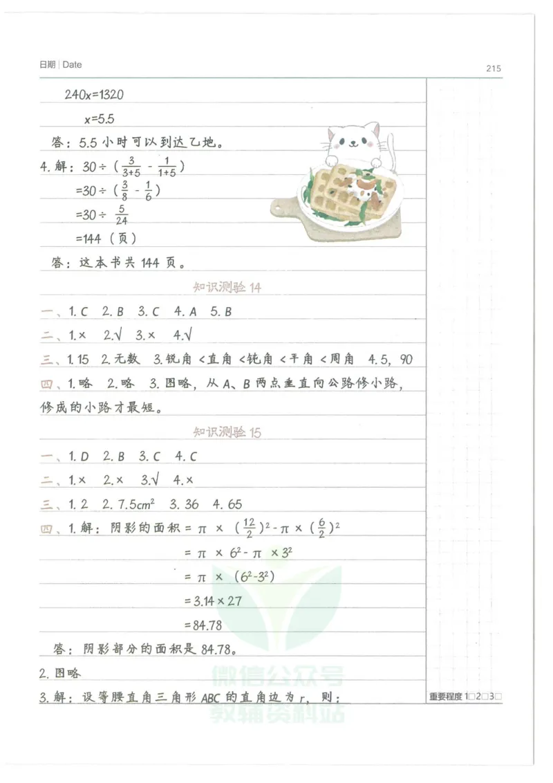 小学学霸笔记-数学_小学初中学霸笔记类资料汇总6.33GB_小学语数英学霸笔记268.56MB