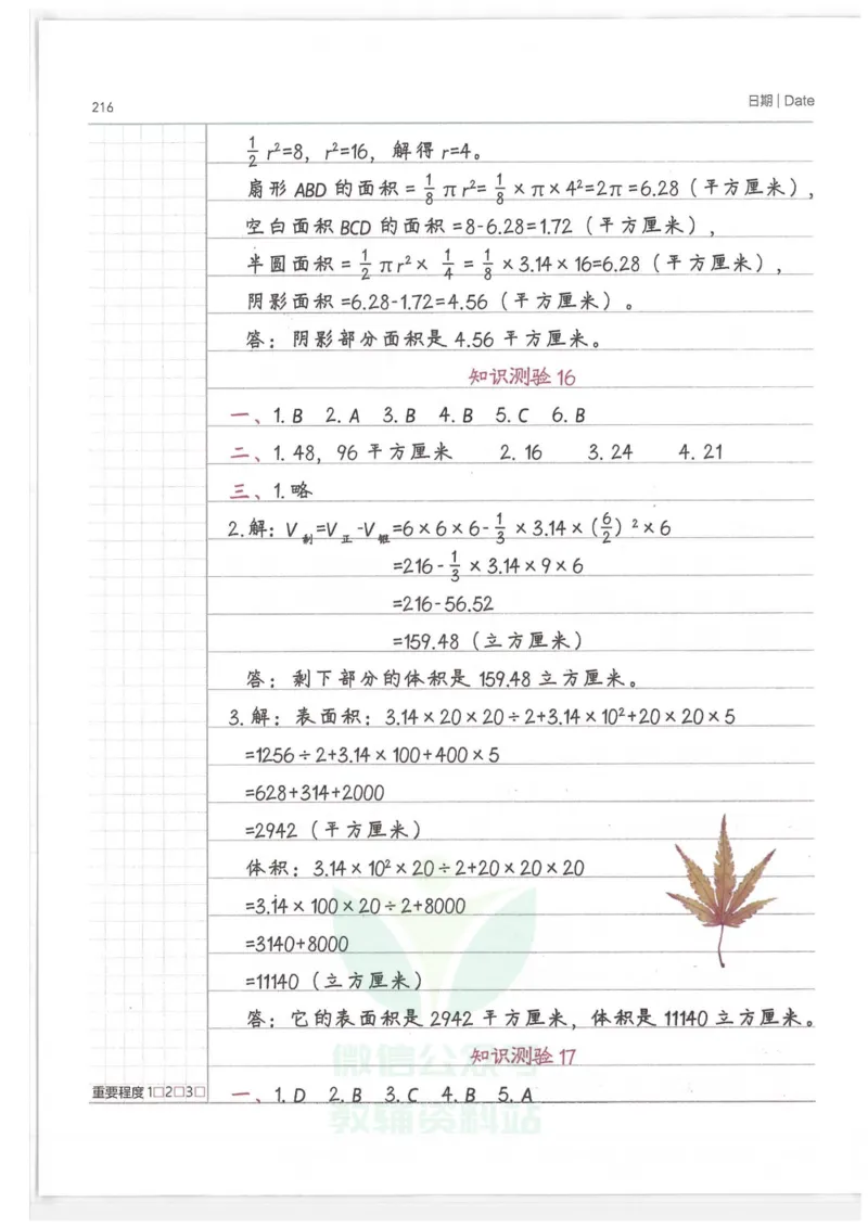 小学学霸笔记-数学_小学初中学霸笔记类资料汇总6.33GB_小学语数英学霸笔记268.56MB