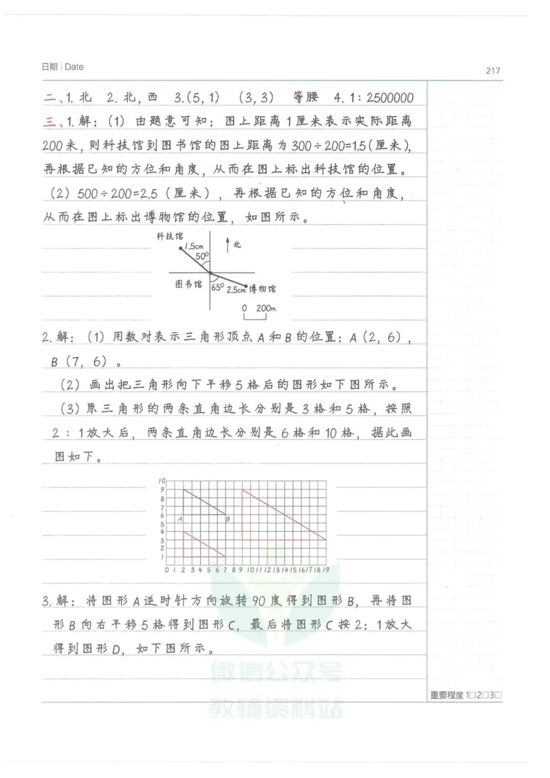 小学学霸笔记-数学_小学初中学霸笔记类资料汇总6.33GB_小学语数英学霸笔记268.56MB