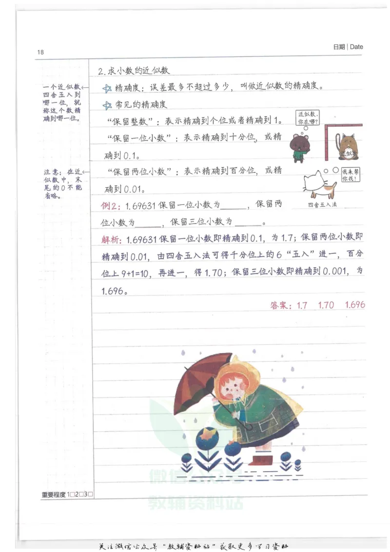 小学学霸笔记-数学_小学初中学霸笔记类资料汇总6.33GB_小学语数英学霸笔记268.56MB