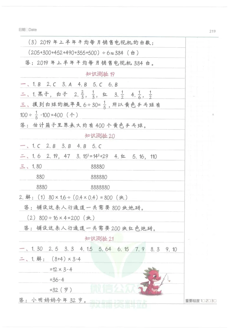 小学学霸笔记-数学_小学初中学霸笔记类资料汇总6.33GB_小学语数英学霸笔记268.56MB