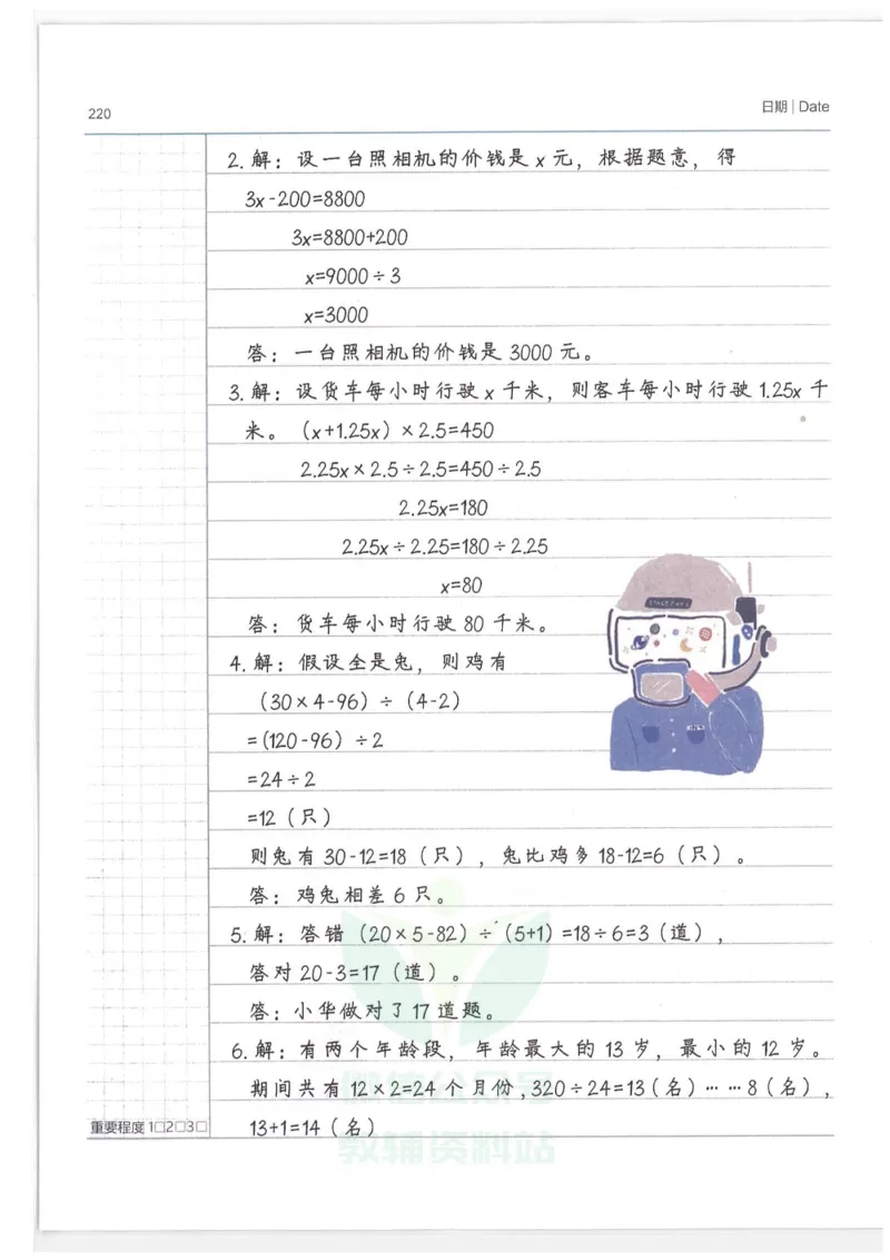 小学学霸笔记-数学_小学初中学霸笔记类资料汇总6.33GB_小学语数英学霸笔记268.56MB