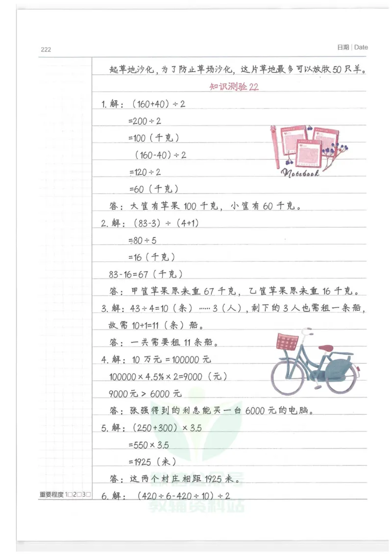 小学学霸笔记-数学_小学初中学霸笔记类资料汇总6.33GB_小学语数英学霸笔记268.56MB