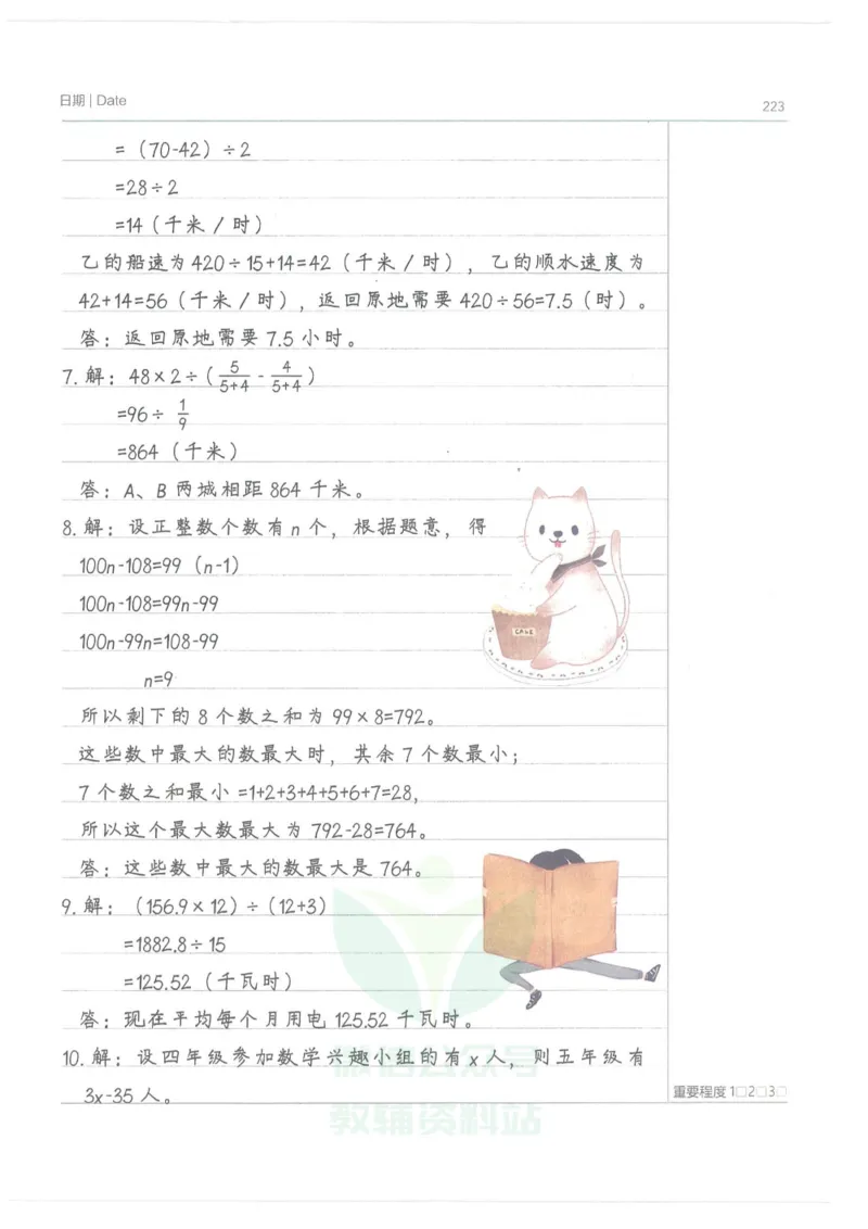 小学学霸笔记-数学_小学初中学霸笔记类资料汇总6.33GB_小学语数英学霸笔记268.56MB