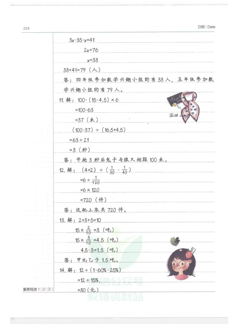 小学学霸笔记-数学_小学初中学霸笔记类资料汇总6.33GB_小学语数英学霸笔记268.56MB