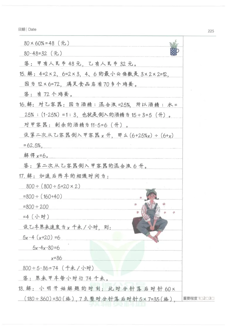 小学学霸笔记-数学_小学初中学霸笔记类资料汇总6.33GB_小学语数英学霸笔记268.56MB