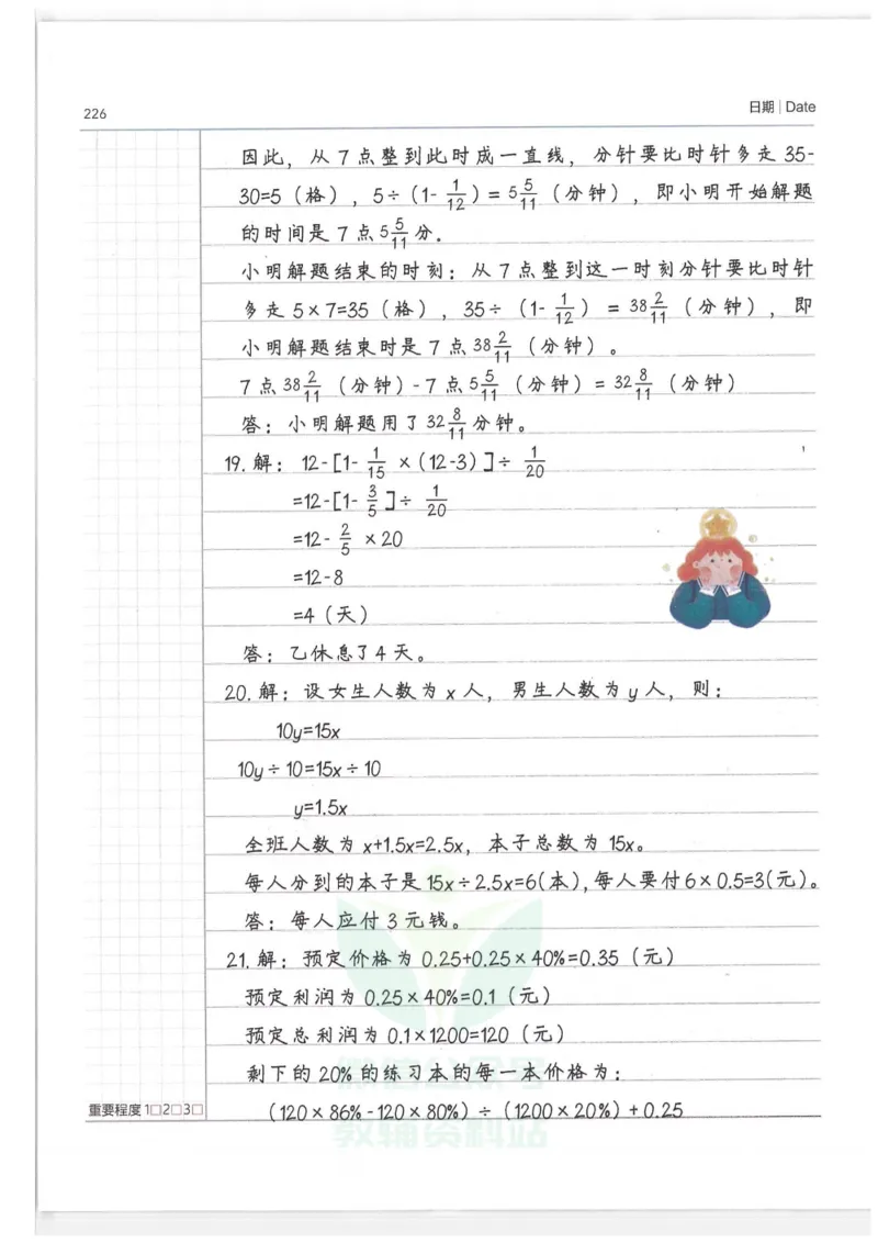 小学学霸笔记-数学_小学初中学霸笔记类资料汇总6.33GB_小学语数英学霸笔记268.56MB