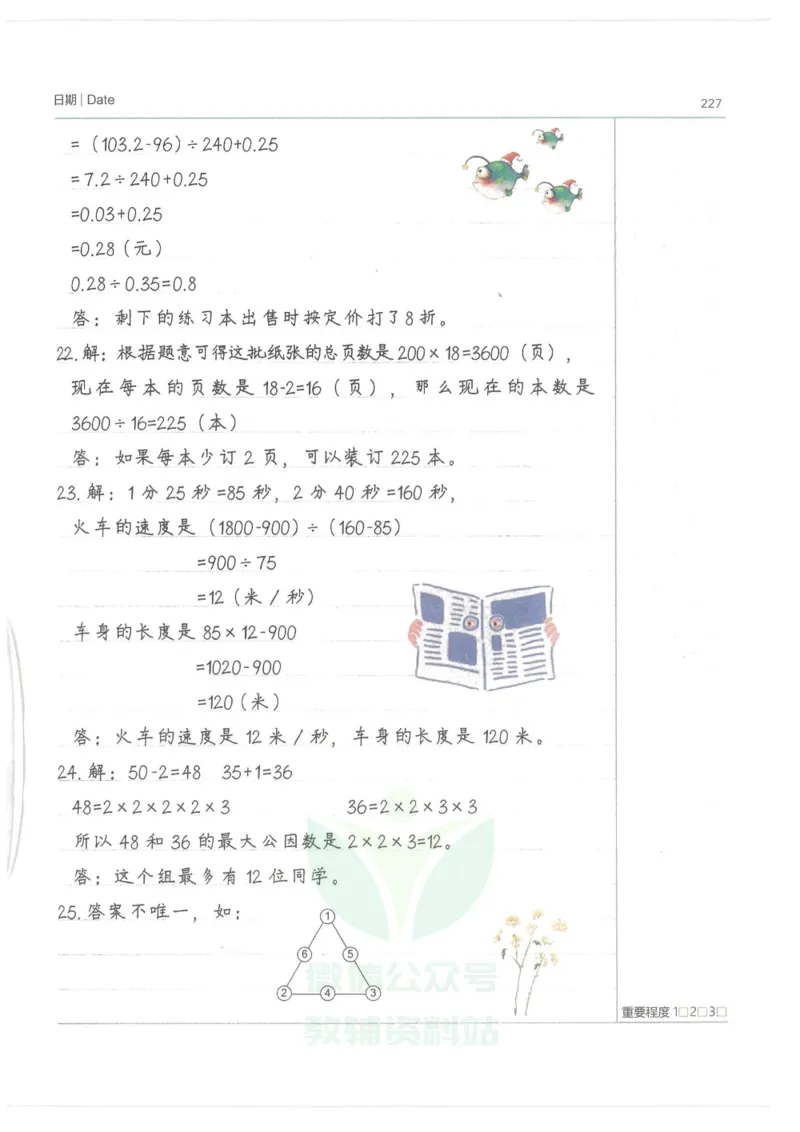 小学学霸笔记-数学_小学初中学霸笔记类资料汇总6.33GB_小学语数英学霸笔记268.56MB