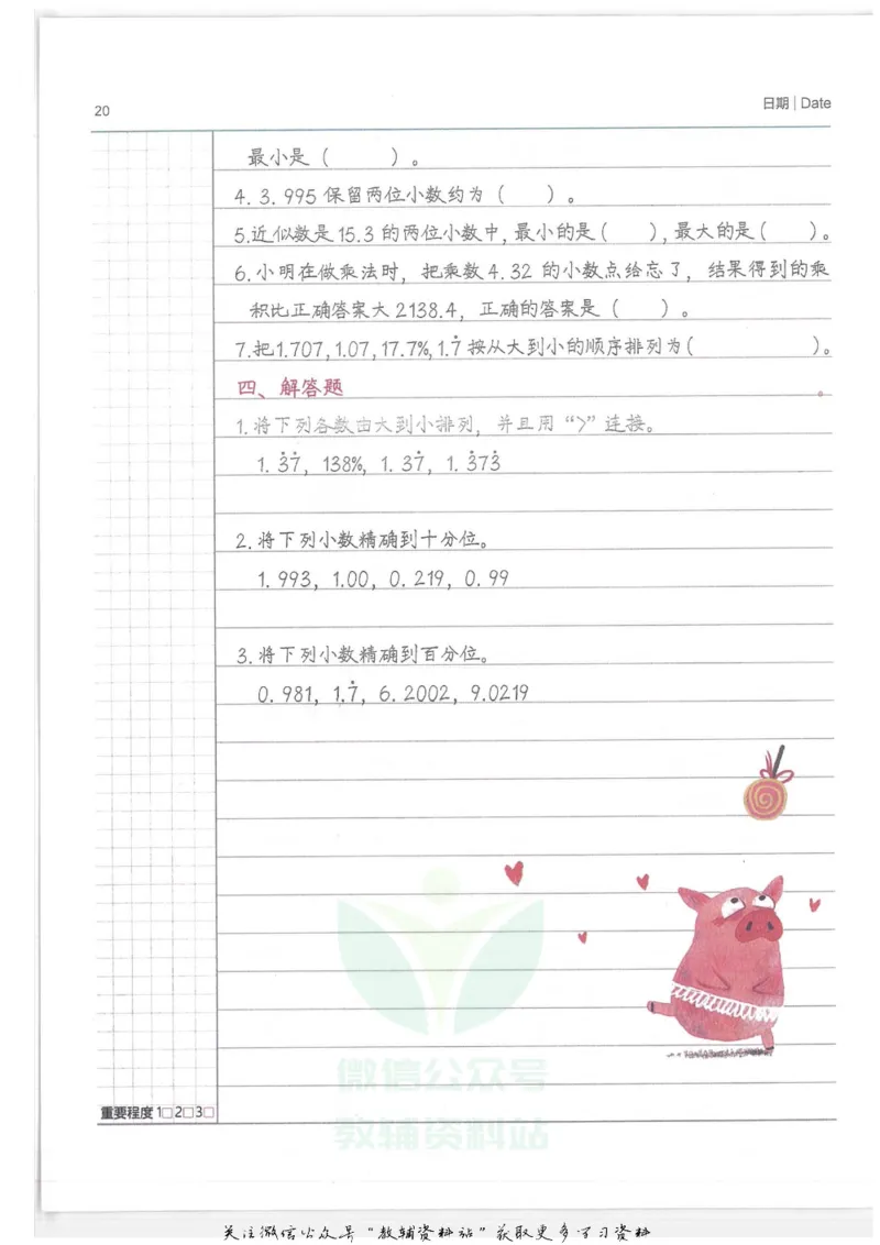 小学学霸笔记-数学_小学初中学霸笔记类资料汇总6.33GB_小学语数英学霸笔记268.56MB