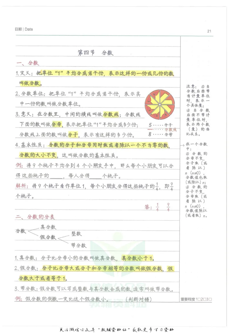 小学学霸笔记-数学_小学初中学霸笔记类资料汇总6.33GB_小学语数英学霸笔记268.56MB