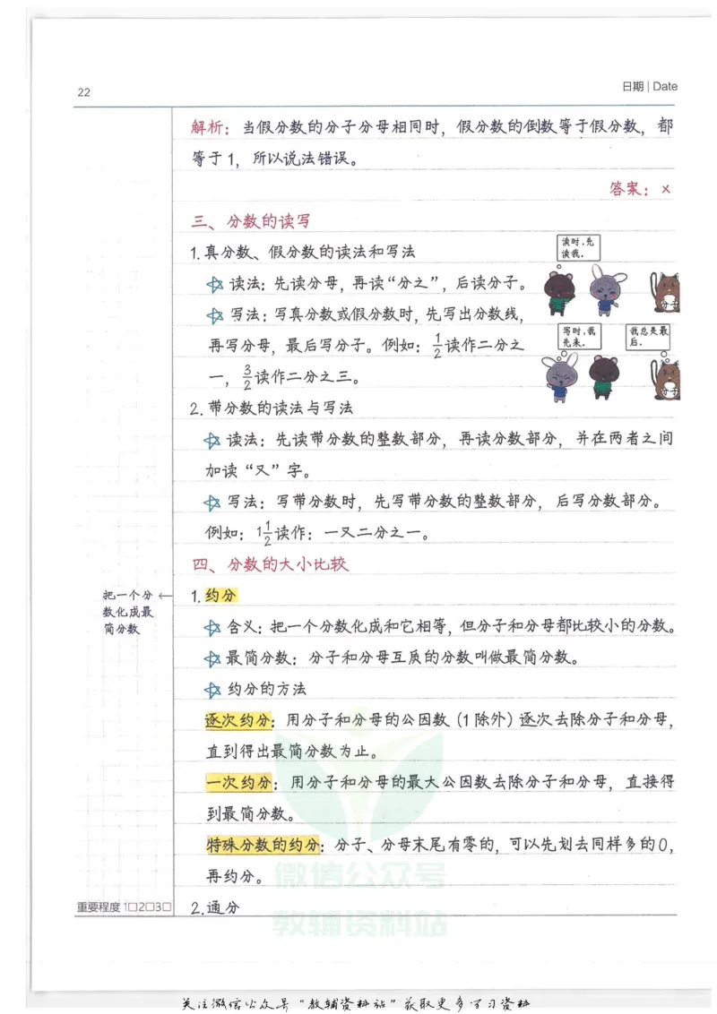 小学学霸笔记-数学_小学初中学霸笔记类资料汇总6.33GB_小学语数英学霸笔记268.56MB