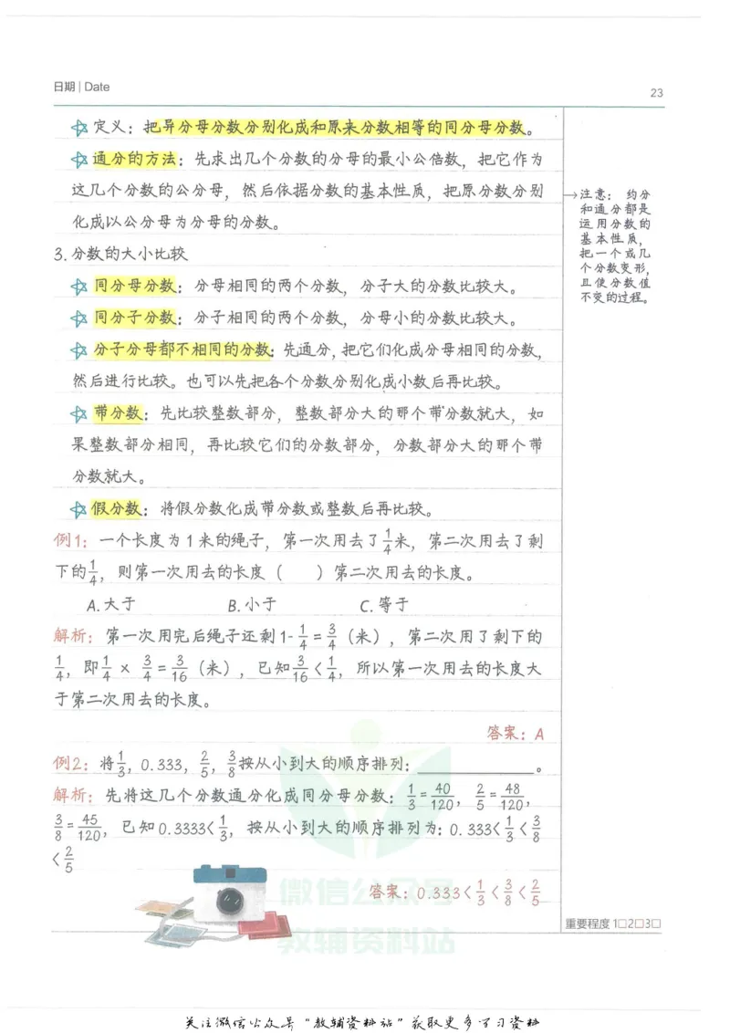 小学学霸笔记-数学_小学初中学霸笔记类资料汇总6.33GB_小学语数英学霸笔记268.56MB