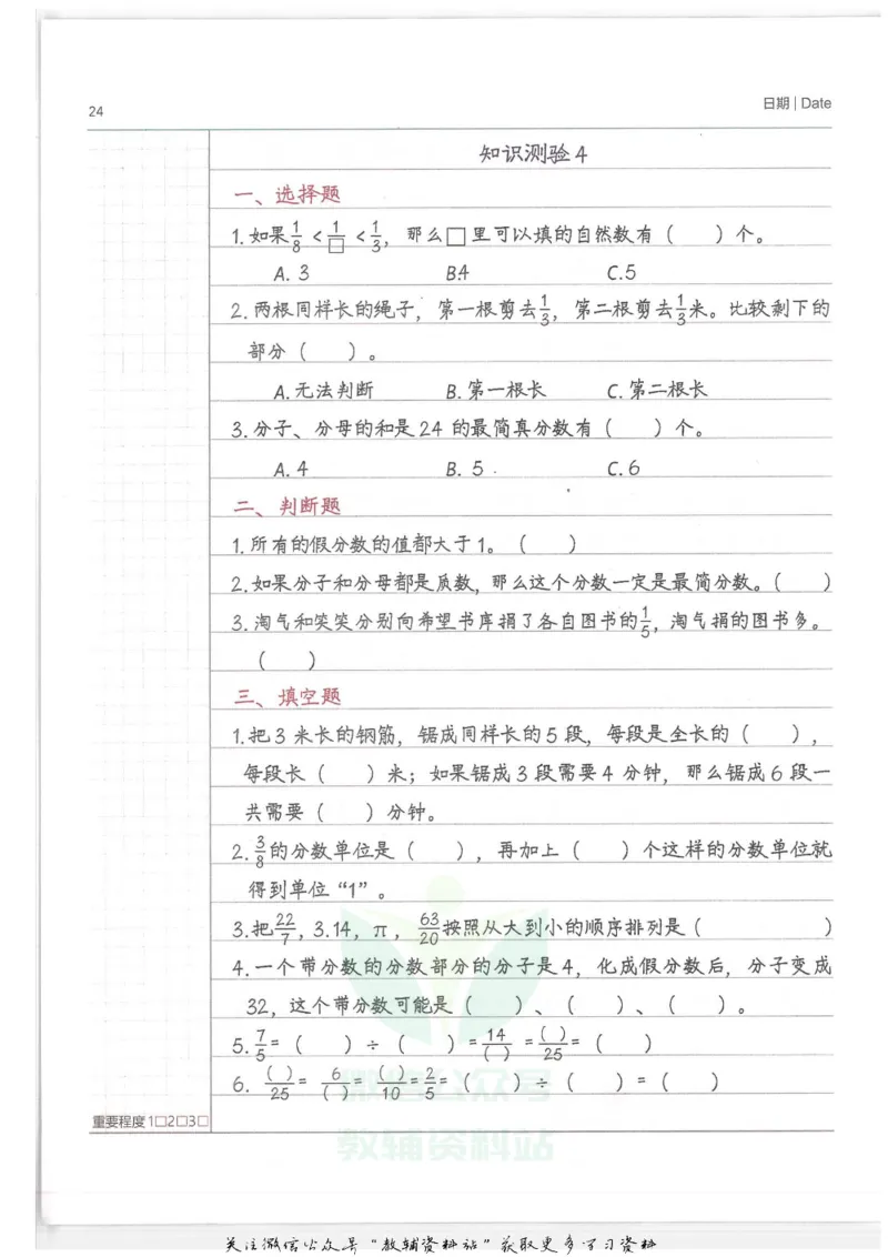 小学学霸笔记-数学_小学初中学霸笔记类资料汇总6.33GB_小学语数英学霸笔记268.56MB