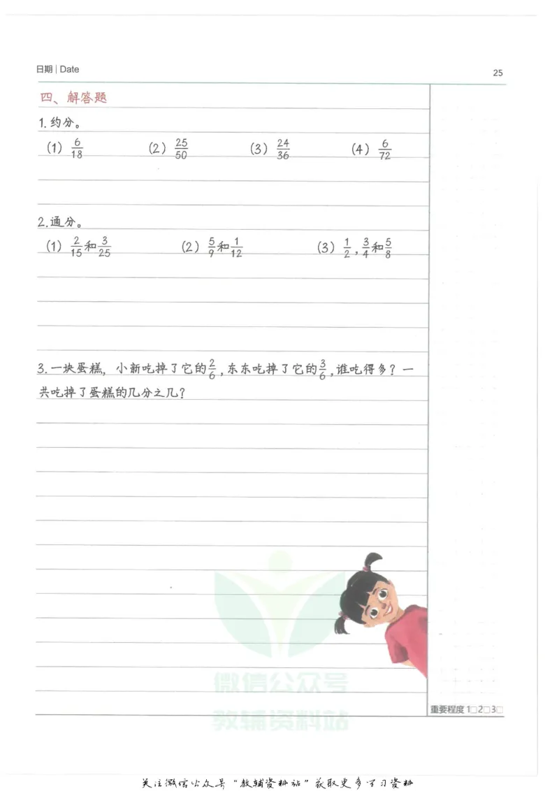 小学学霸笔记-数学_小学初中学霸笔记类资料汇总6.33GB_小学语数英学霸笔记268.56MB