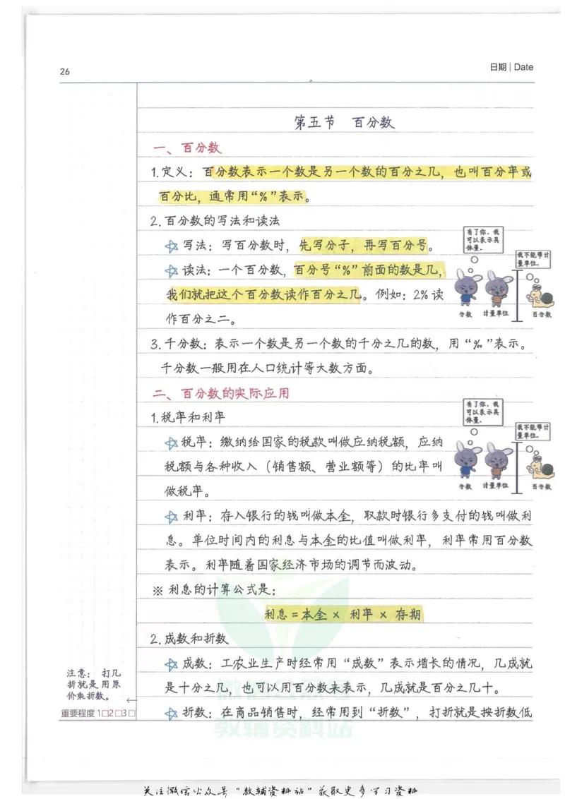 小学学霸笔记-数学_小学初中学霸笔记类资料汇总6.33GB_小学语数英学霸笔记268.56MB