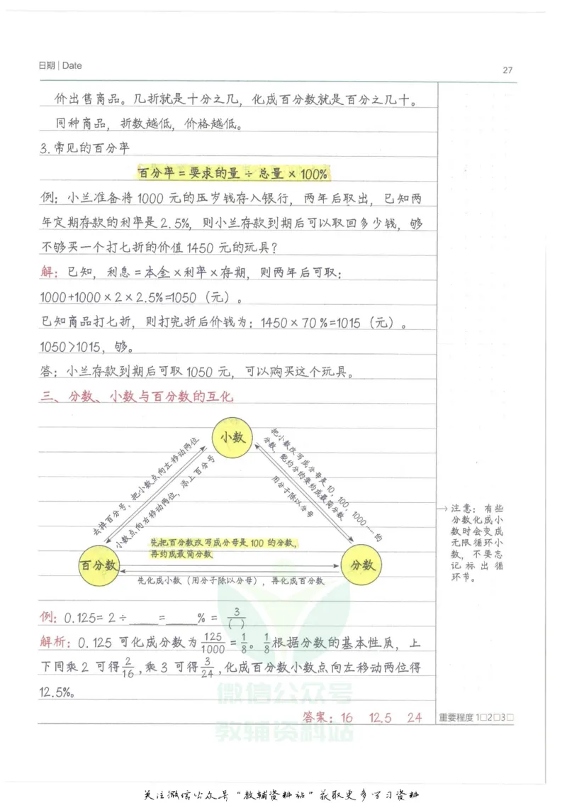 小学学霸笔记-数学_小学初中学霸笔记类资料汇总6.33GB_小学语数英学霸笔记268.56MB