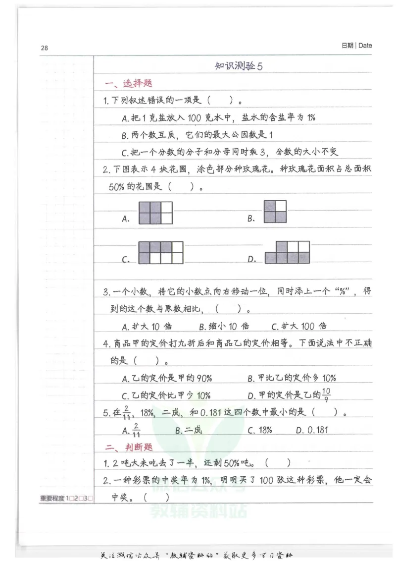 小学学霸笔记-数学_小学初中学霸笔记类资料汇总6.33GB_小学语数英学霸笔记268.56MB