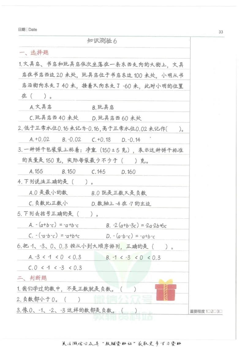 小学学霸笔记-数学_小学初中学霸笔记类资料汇总6.33GB_小学语数英学霸笔记268.56MB