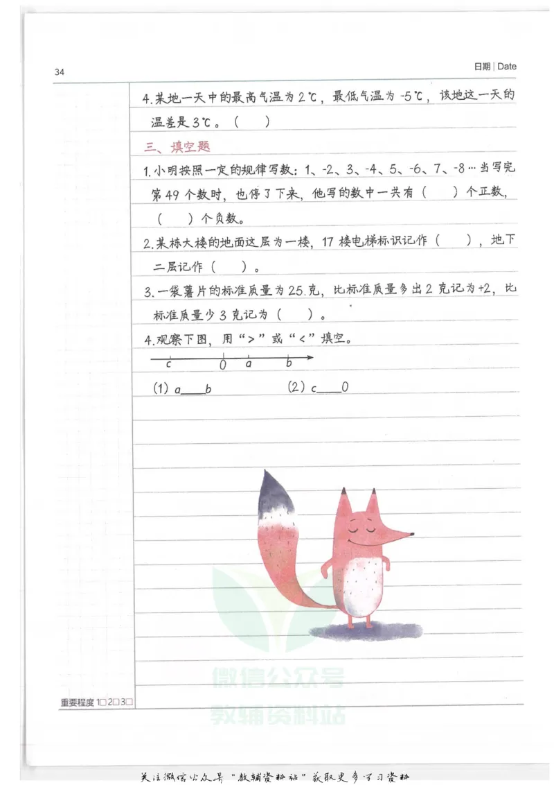 小学学霸笔记-数学_小学初中学霸笔记类资料汇总6.33GB_小学语数英学霸笔记268.56MB