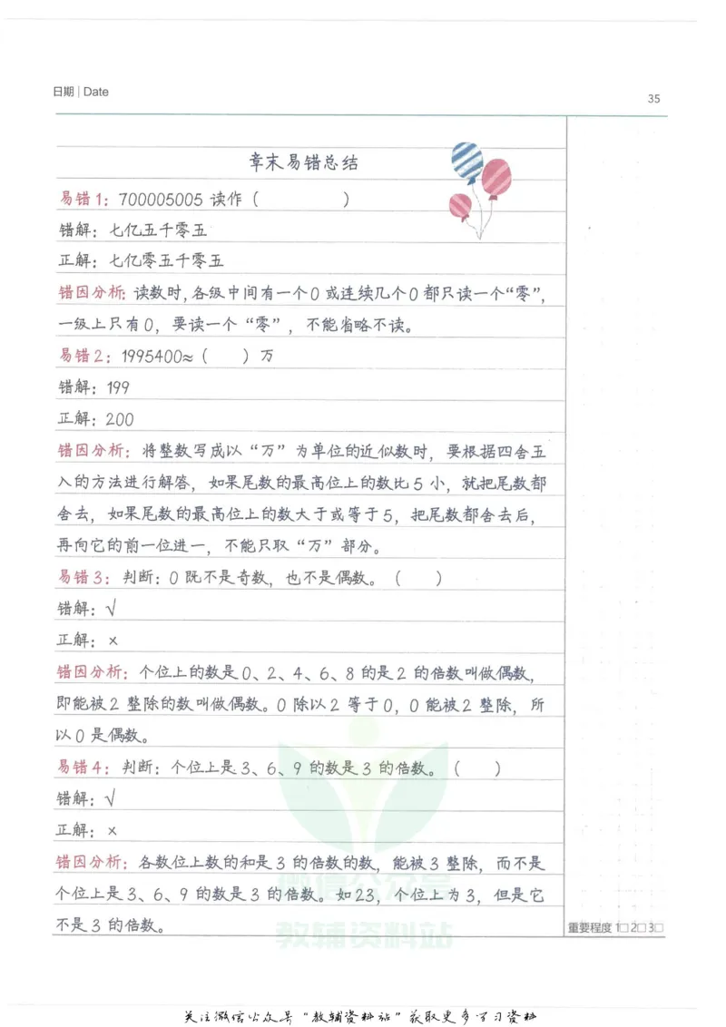 小学学霸笔记-数学_小学初中学霸笔记类资料汇总6.33GB_小学语数英学霸笔记268.56MB