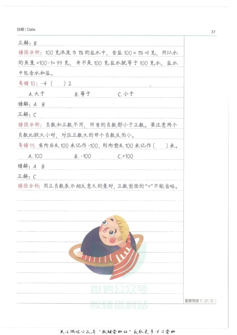 小学学霸笔记-数学_小学初中学霸笔记类资料汇总6.33GB_小学语数英学霸笔记268.56MB