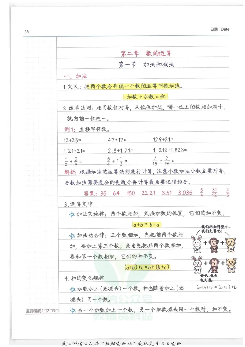 小学学霸笔记-数学_小学初中学霸笔记类资料汇总6.33GB_小学语数英学霸笔记268.56MB