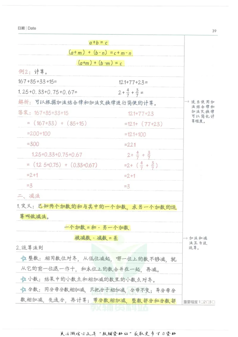 小学学霸笔记-数学_小学初中学霸笔记类资料汇总6.33GB_小学语数英学霸笔记268.56MB