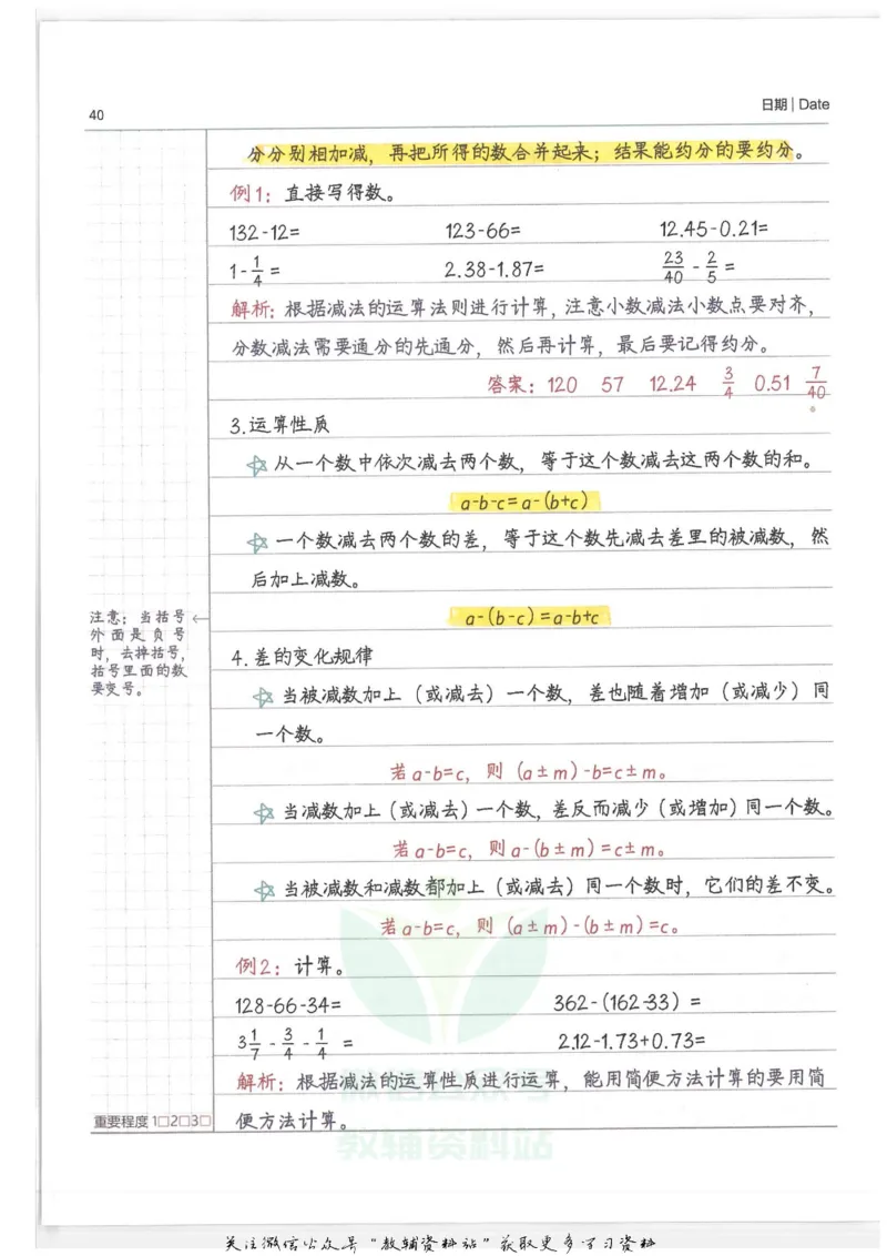 小学学霸笔记-数学_小学初中学霸笔记类资料汇总6.33GB_小学语数英学霸笔记268.56MB