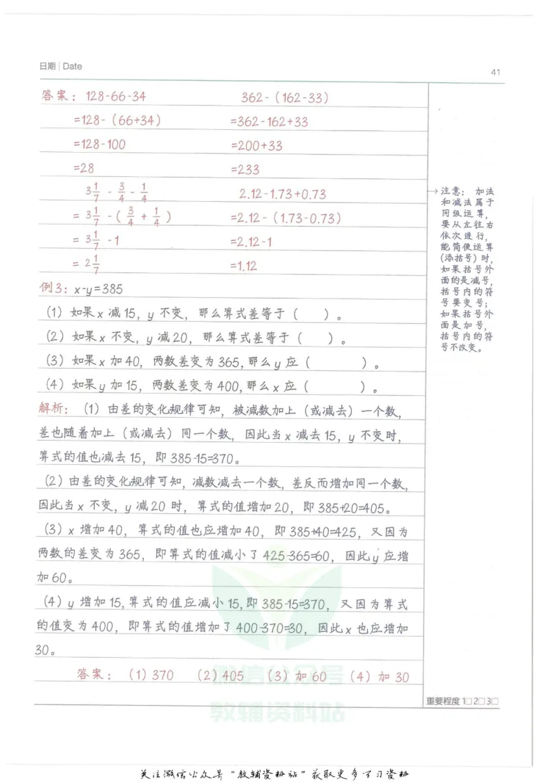 小学学霸笔记-数学_小学初中学霸笔记类资料汇总6.33GB_小学语数英学霸笔记268.56MB