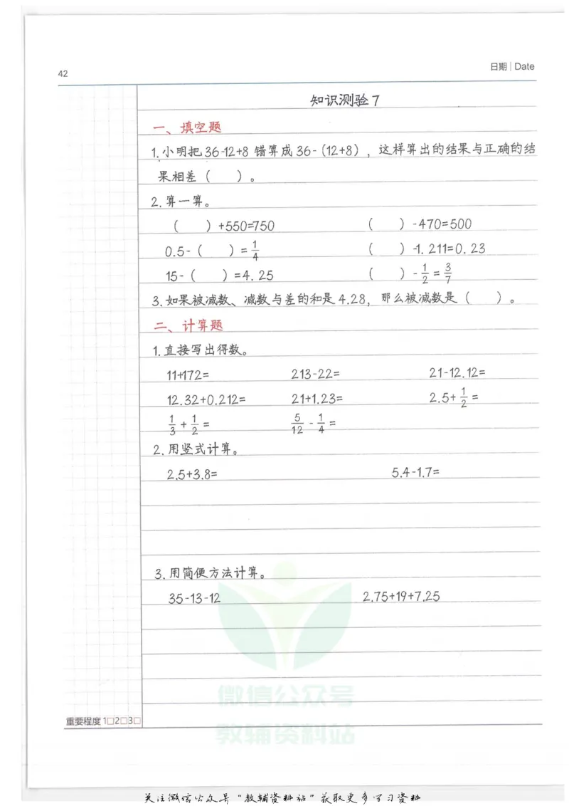小学学霸笔记-数学_小学初中学霸笔记类资料汇总6.33GB_小学语数英学霸笔记268.56MB