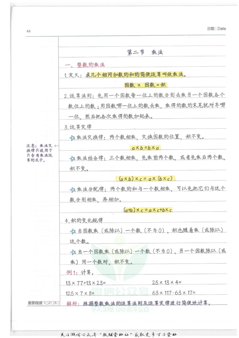 小学学霸笔记-数学_小学初中学霸笔记类资料汇总6.33GB_小学语数英学霸笔记268.56MB