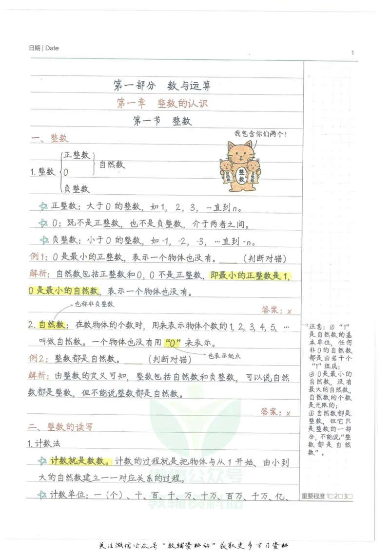 小学学霸笔记-数学_小学初中学霸笔记类资料汇总6.33GB_小学语数英学霸笔记268.56MB