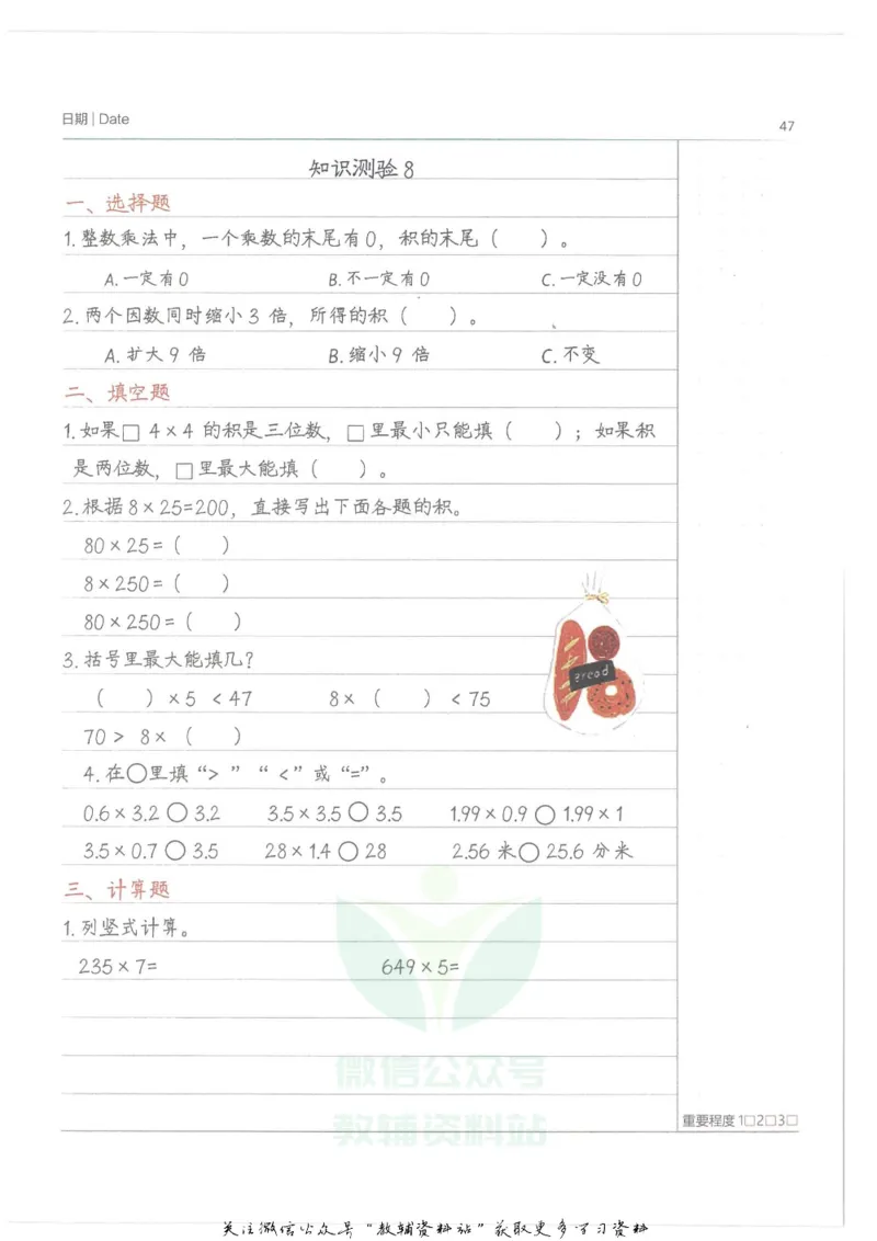 小学学霸笔记-数学_小学初中学霸笔记类资料汇总6.33GB_小学语数英学霸笔记268.56MB