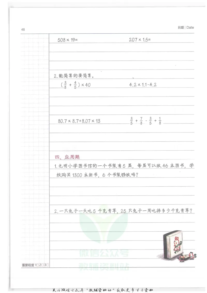 小学学霸笔记-数学_小学初中学霸笔记类资料汇总6.33GB_小学语数英学霸笔记268.56MB