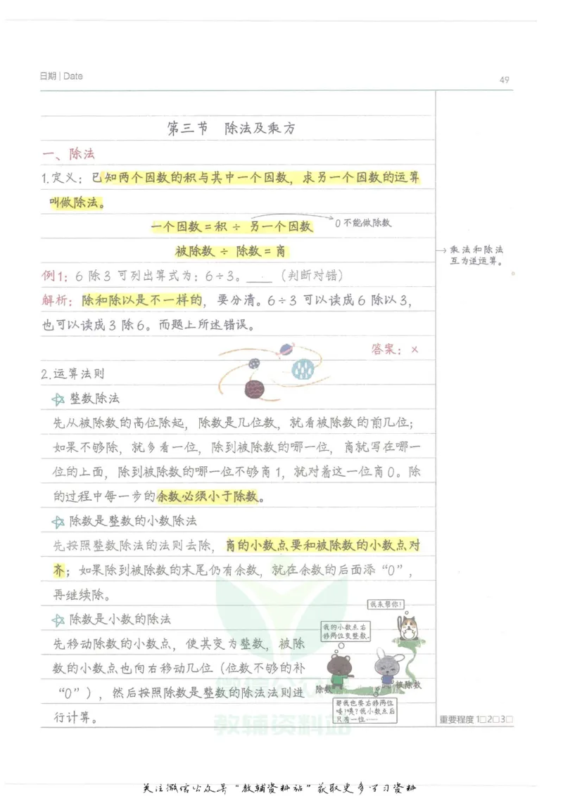小学学霸笔记-数学_小学初中学霸笔记类资料汇总6.33GB_小学语数英学霸笔记268.56MB