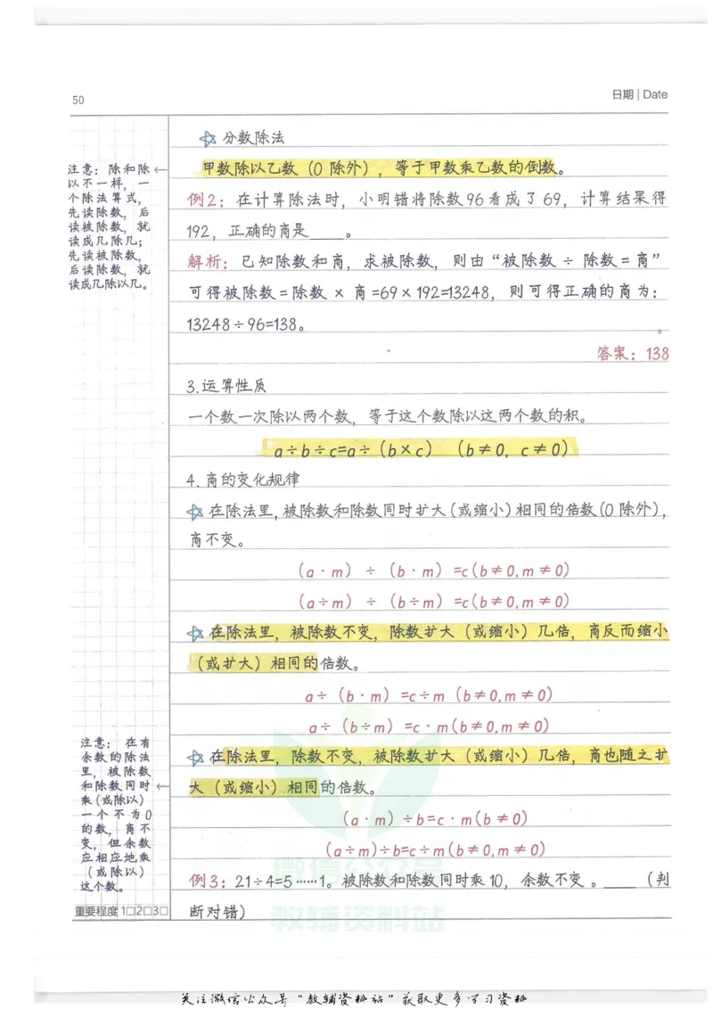 小学学霸笔记-数学_小学初中学霸笔记类资料汇总6.33GB_小学语数英学霸笔记268.56MB